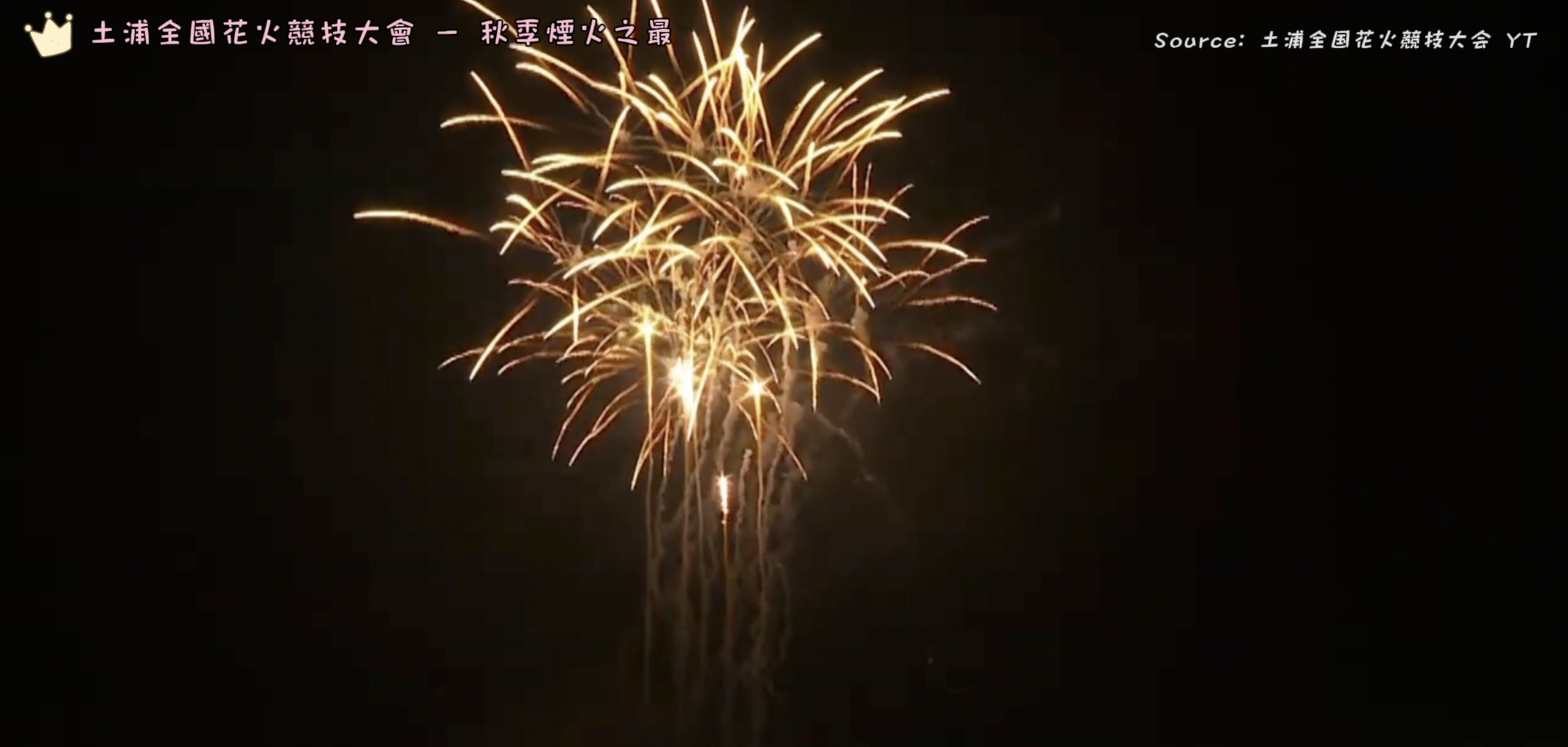 土浦全國花火競技大會