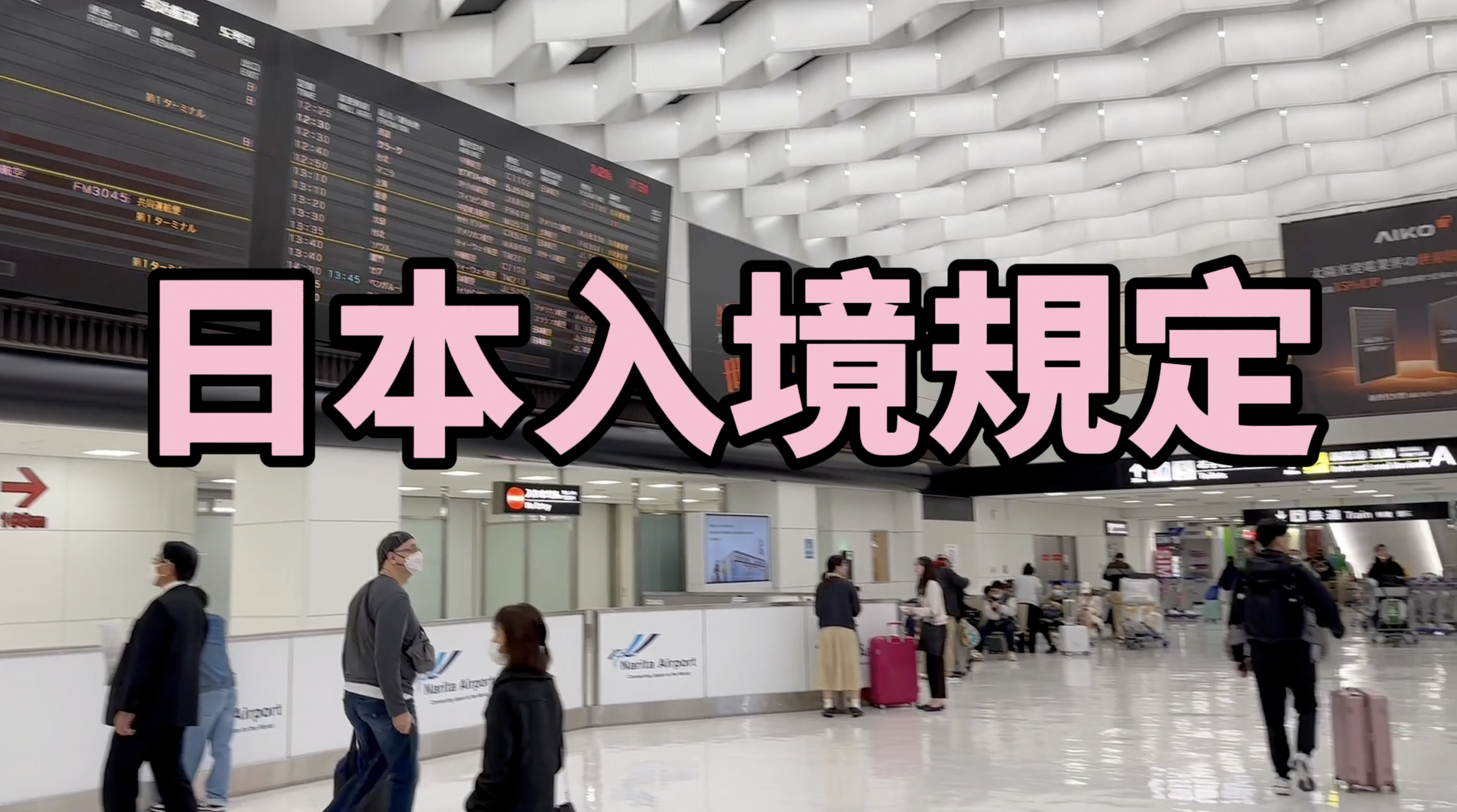 日本旅遊入境新安排