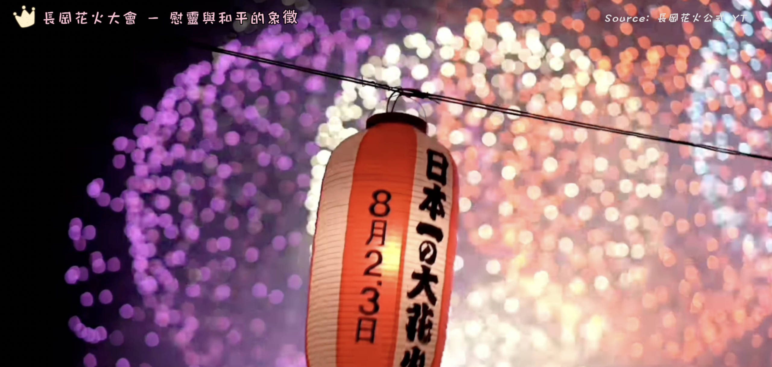 長岡花火大會