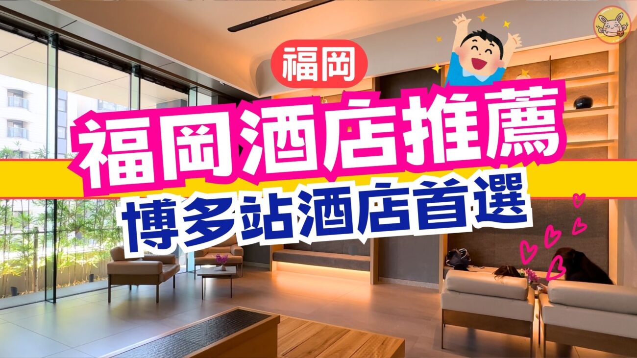 福岡酒店推薦
